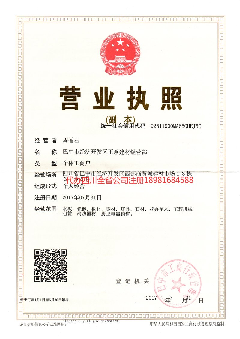 厦门厦门正意建材经营部