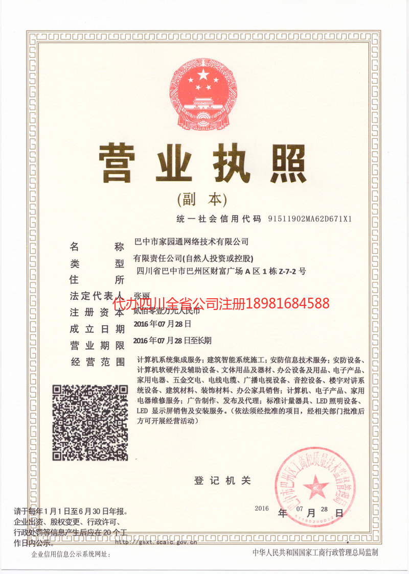 厦门厦门家园通网络技术有限公司