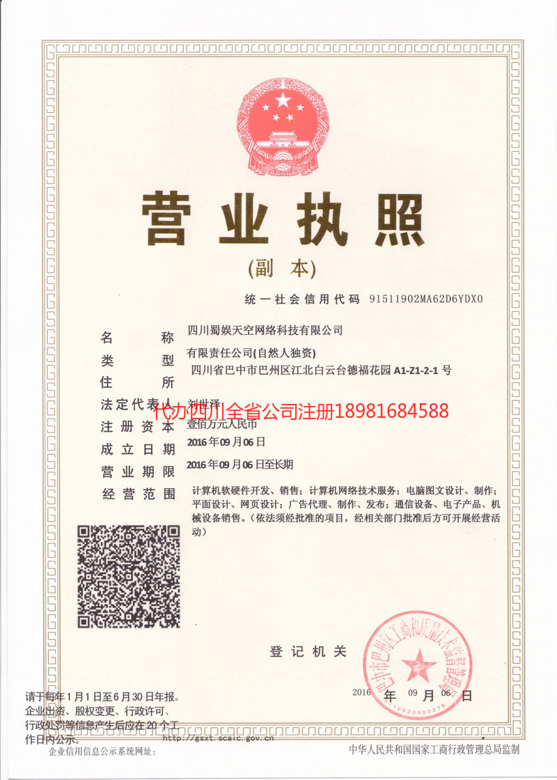 厦门厦门蜀娱天空网络科技有限公司