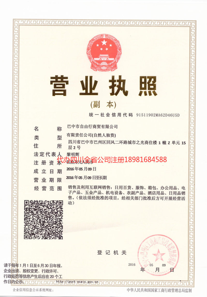 厦门厦门自由行商贸有限公司