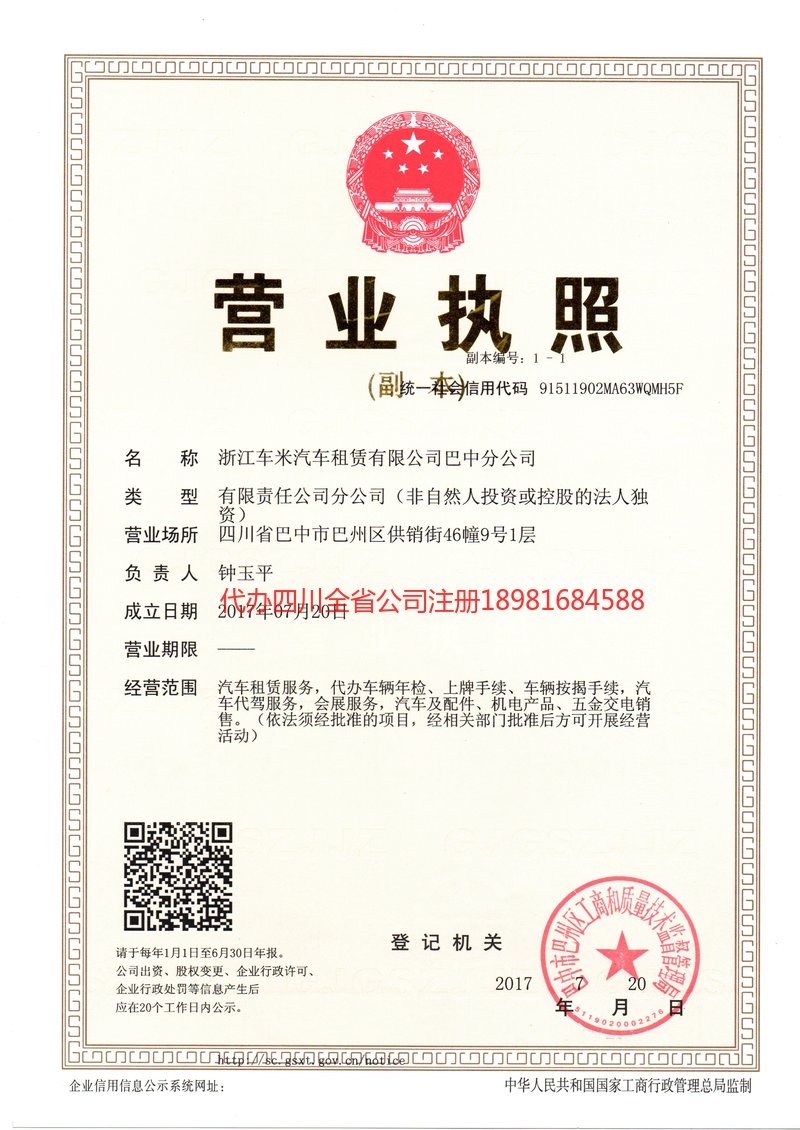 厦门厦门车米汽车租赁有限公司