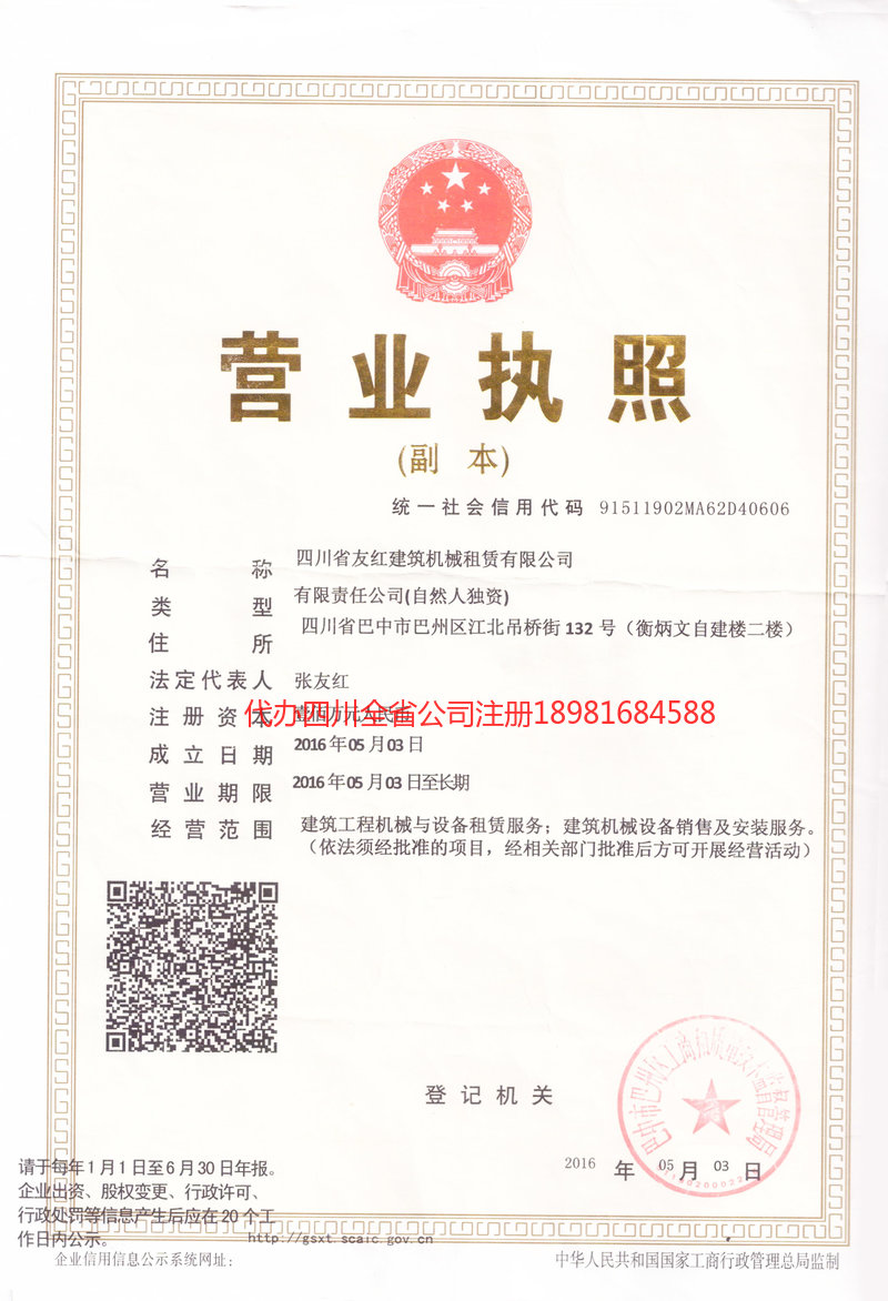 厦门厦门友红建筑机械租赁有限公司