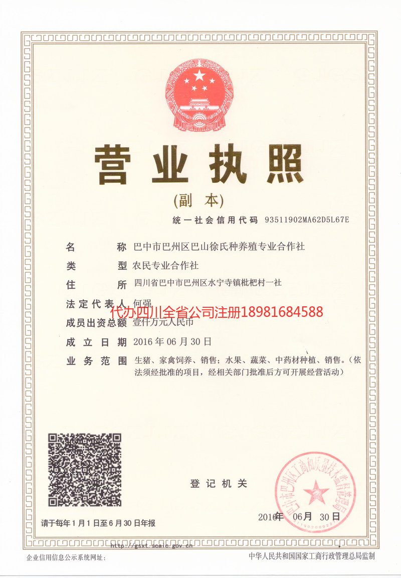 厦门厦门巴山徐氏种养殖专业合作社