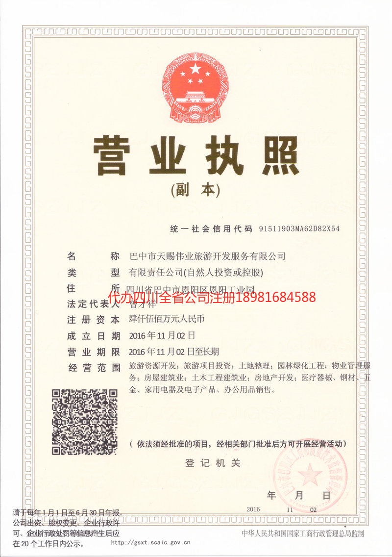 厦门厦门天赐伟业旅游开发服务有限公司