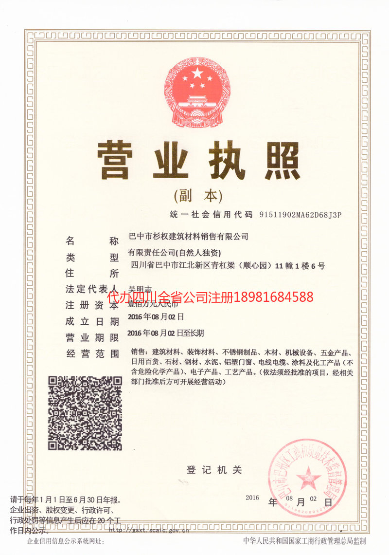 厦门厦门杉权建筑材料销售有限公司