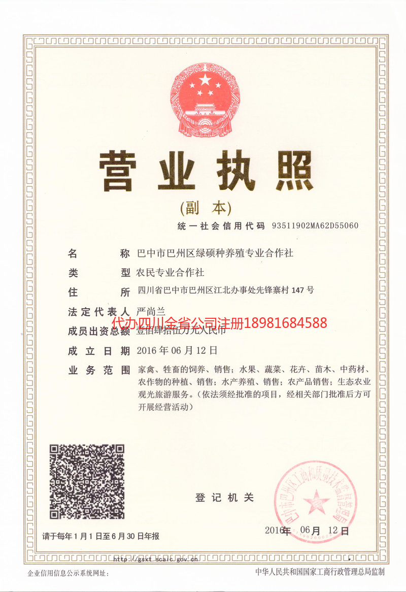 厦门厦门绿硕种养殖专业合作社