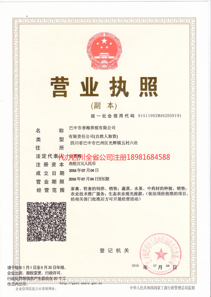 厦门厦门香梅养殖有限公司