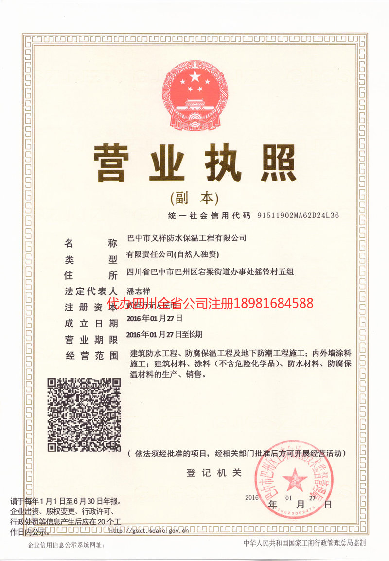 厦门厦门义祥防水保温工程有限公司