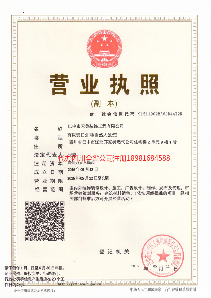 厦门厦门天美装饰工程有限公司